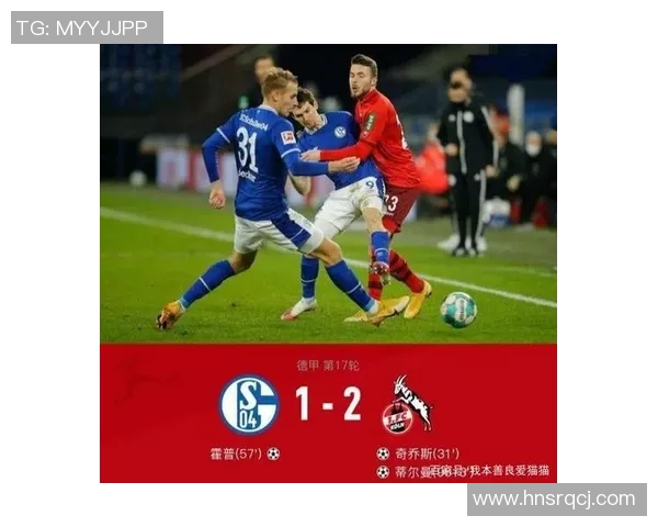 科隆与沙尔克历史交锋回顾及两队发展历程分析 科隆与沙尔克历史交锋回顾及两队发展历程分析